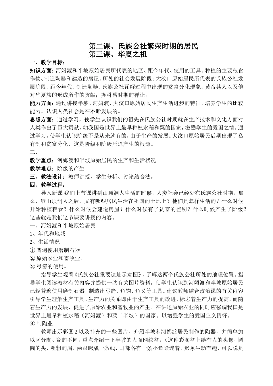 第一单元中华文明的起源_第3页