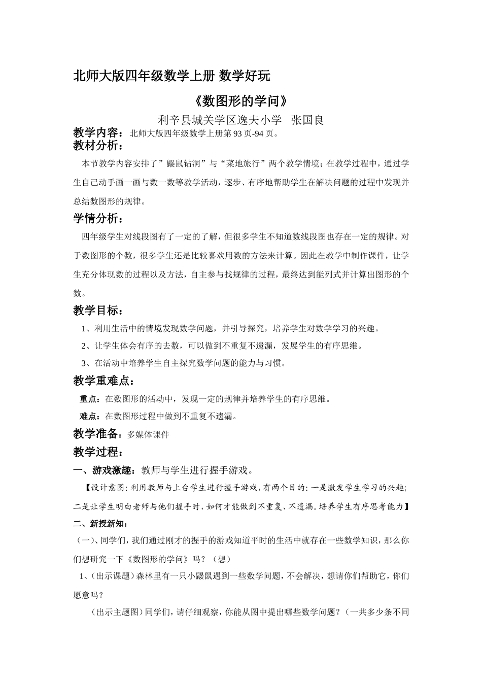 《数图形的学问》教学设计_第1页