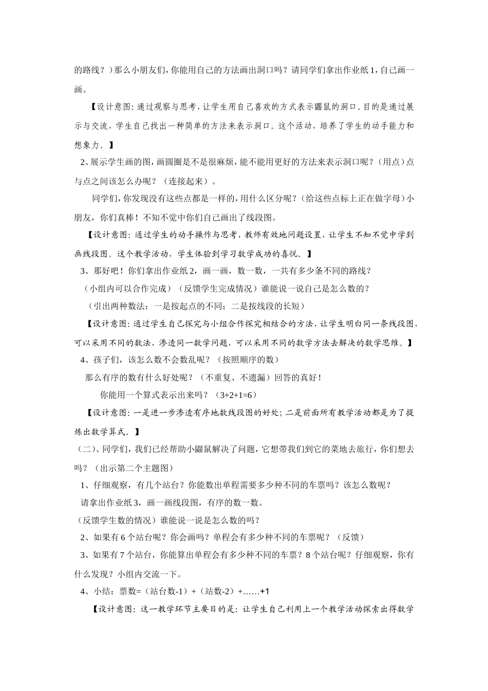 《数图形的学问》教学设计_第2页