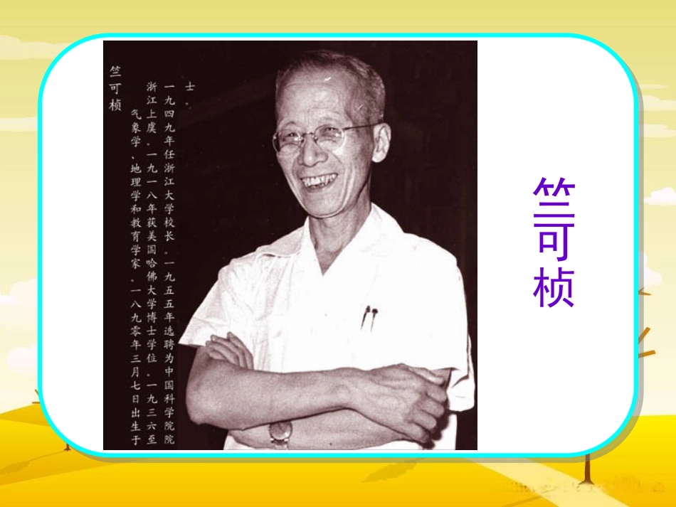 第一朵杏花课件_第3页