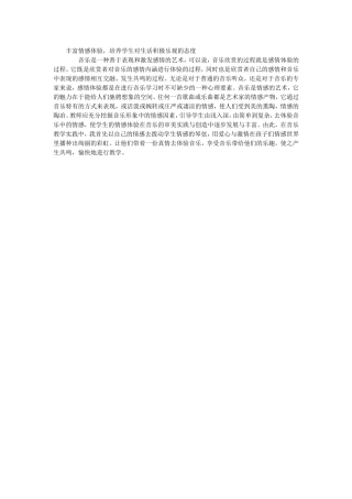 培养学生积极乐观的态度
