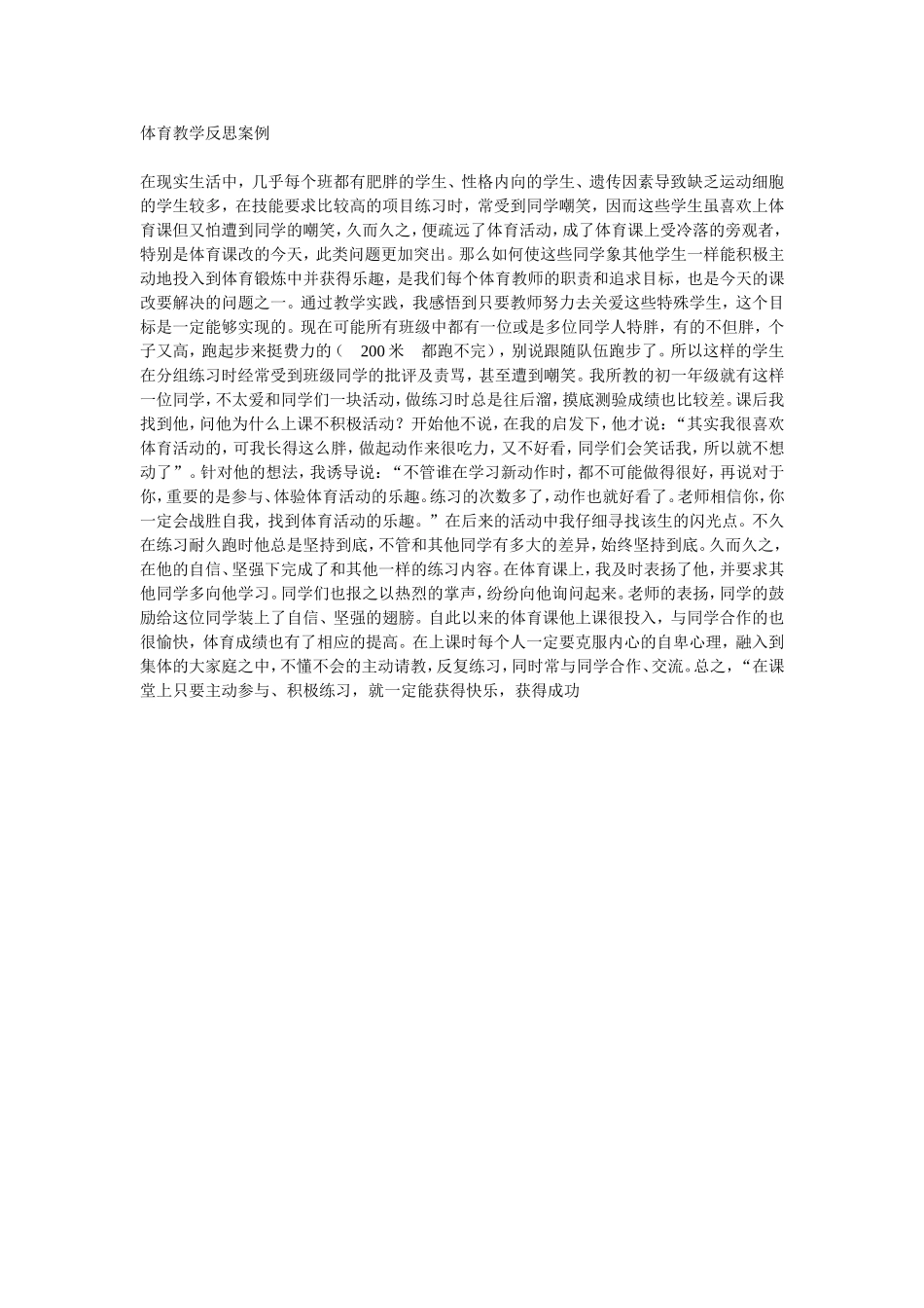 体育教学反思案例_第1页
