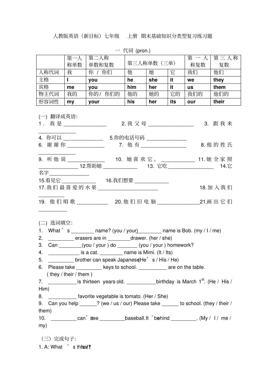 人教版英语新目标七年级上册期末基础知识分类型复习练习题_第1页