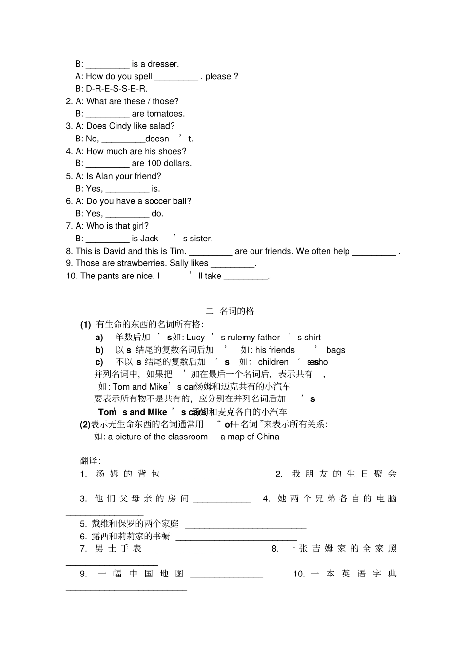 人教版英语新目标七年级上册期末基础知识分类型复习练习题_第2页