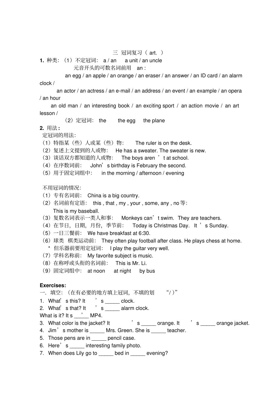 人教版英语新目标七年级上册期末基础知识分类型复习练习题_第3页