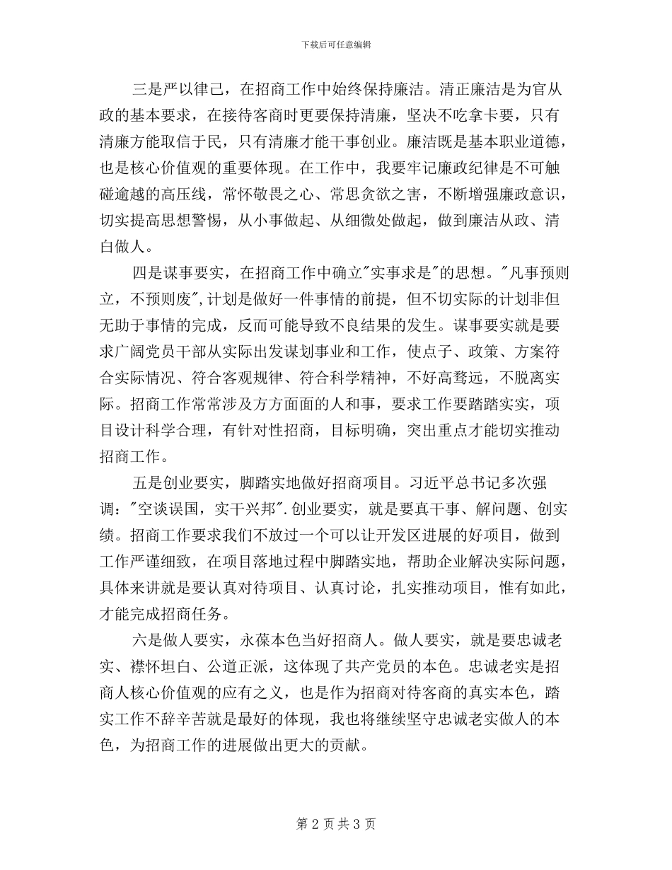 党员领导干部三严三实心得体会_第2页