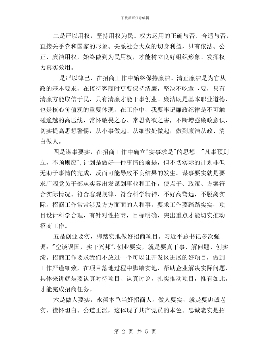 党员领导干部三严三实心得体会与党员领导干部学习三严三实心得体会汇编_第2页