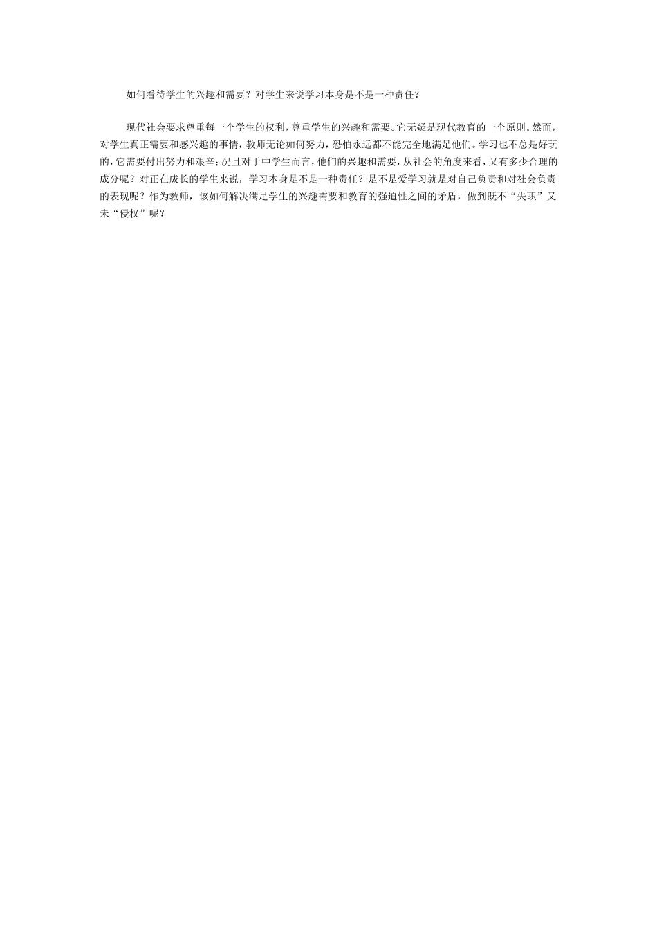 如何看待学生的兴趣和需要_第1页