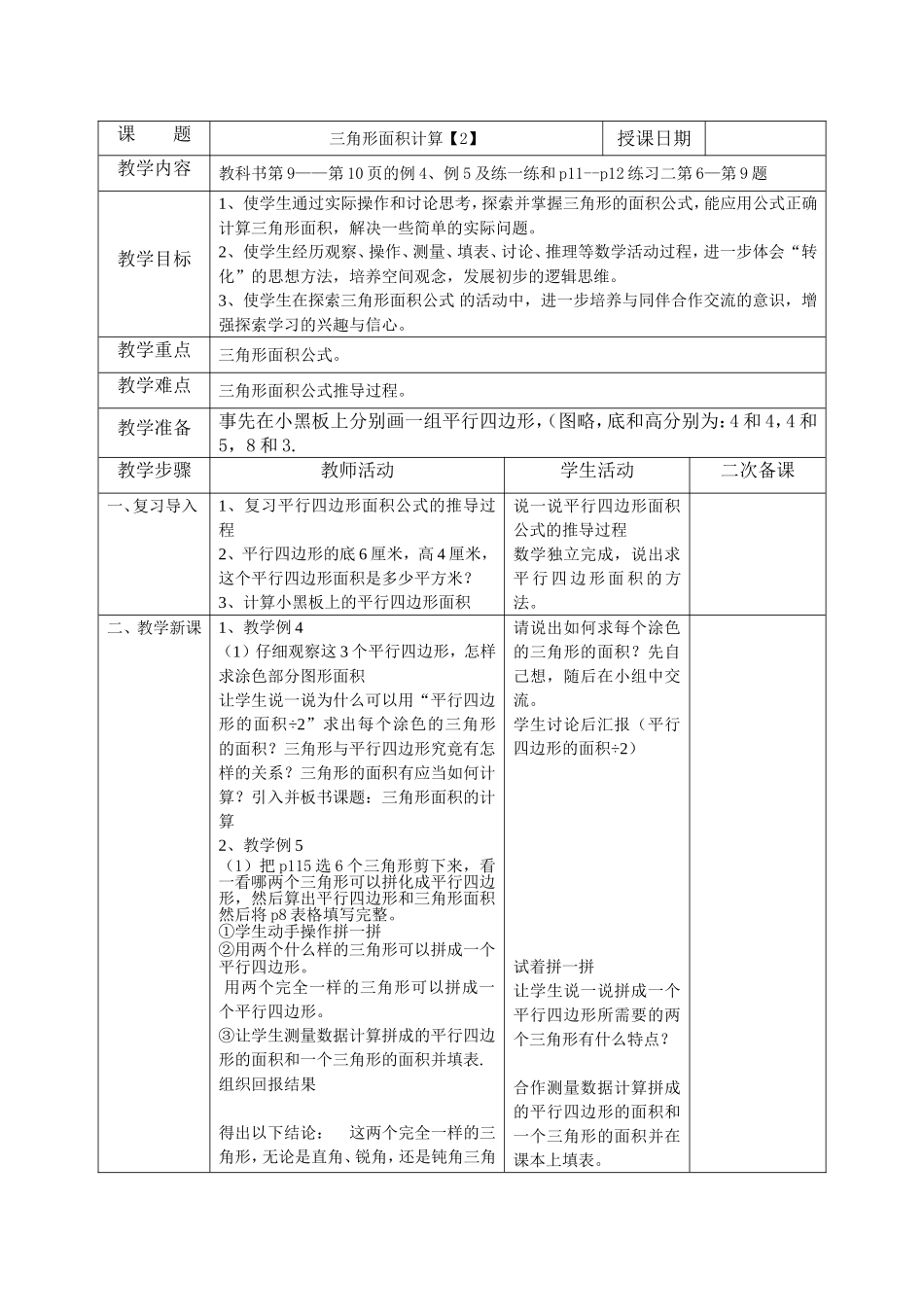 三角形面积计算【2】_第1页