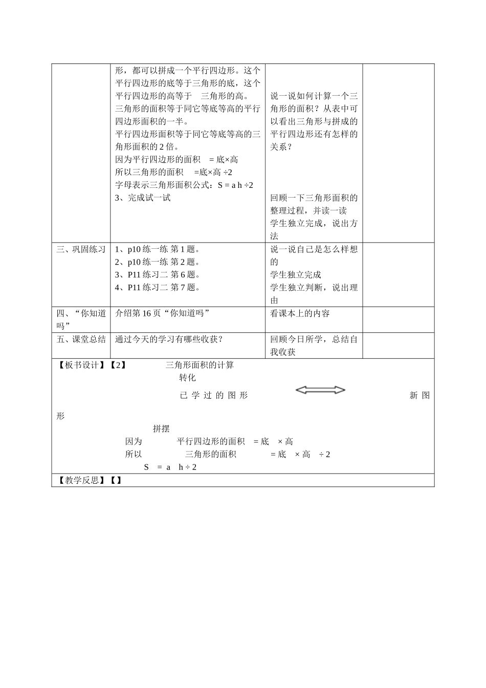 三角形面积计算【2】_第2页