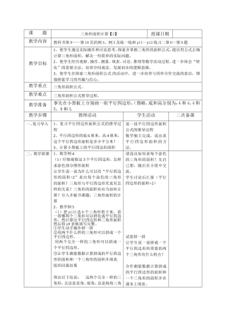 三角形面积计算【2】