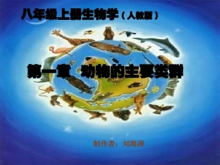 第二章腔肠动物和扁形动物PPT课件
