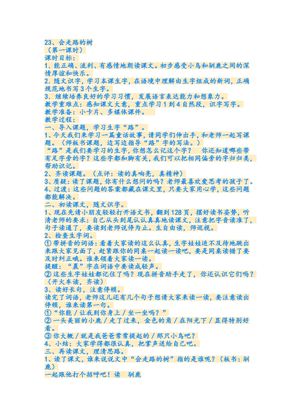 会走路的树 (3)_第1页