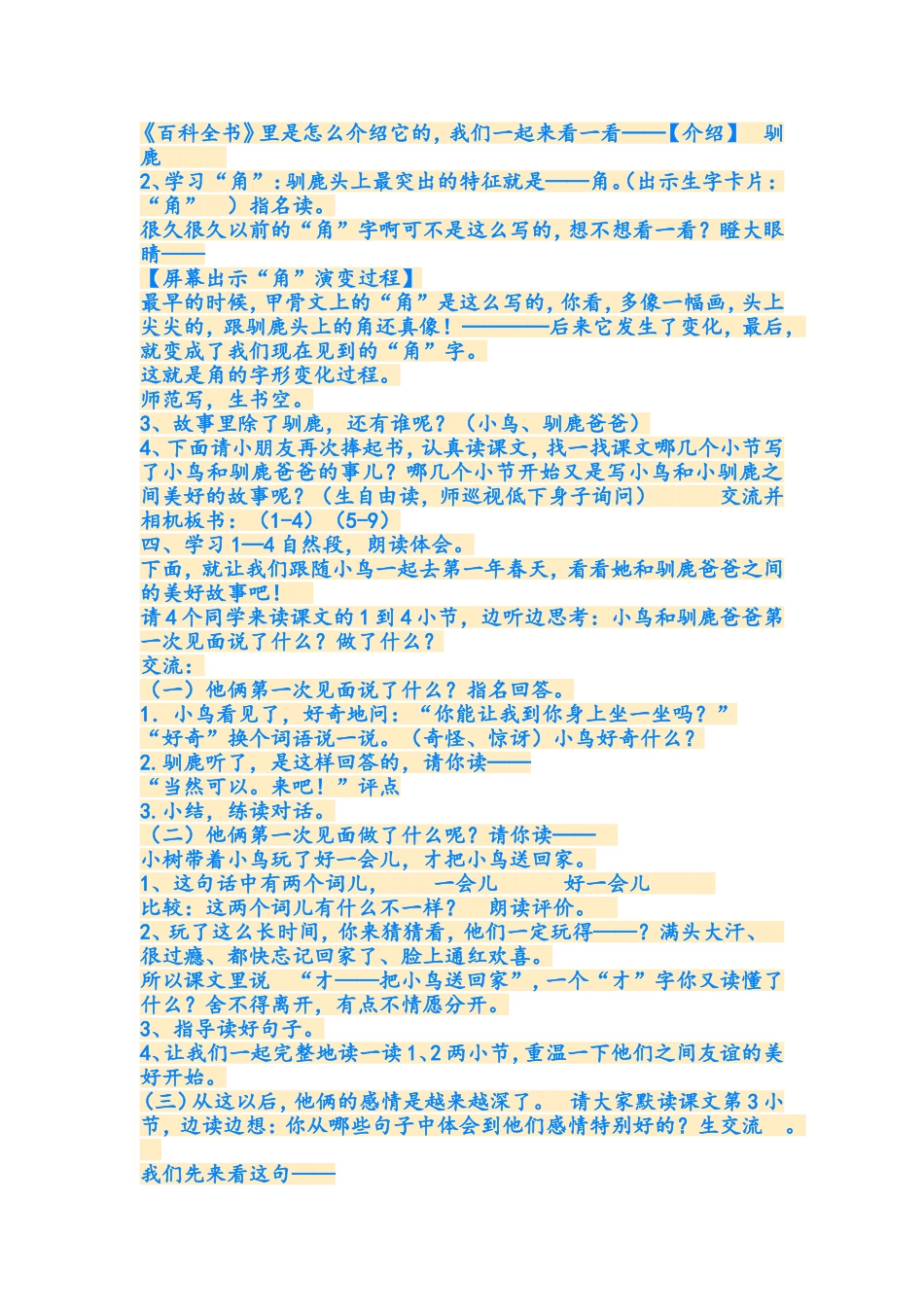 会走路的树 (3)_第2页
