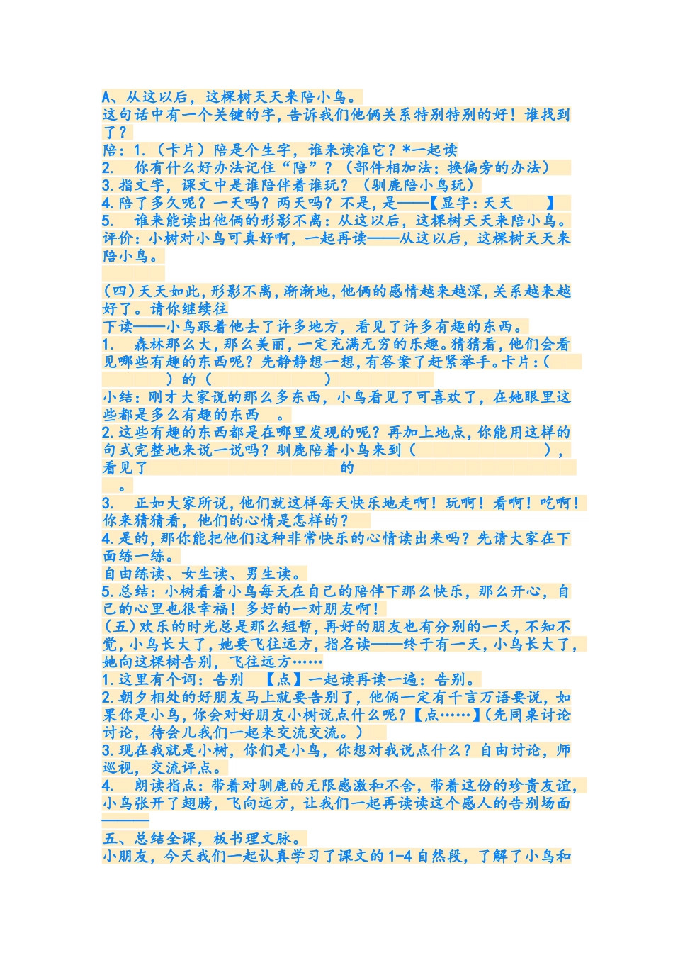 会走路的树 (3)_第3页