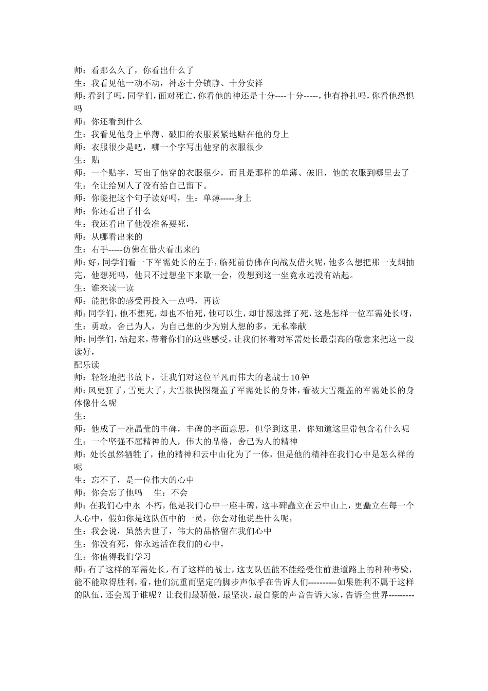 丰碑课堂记录_第3页