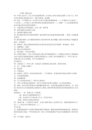 丰碑课堂记录