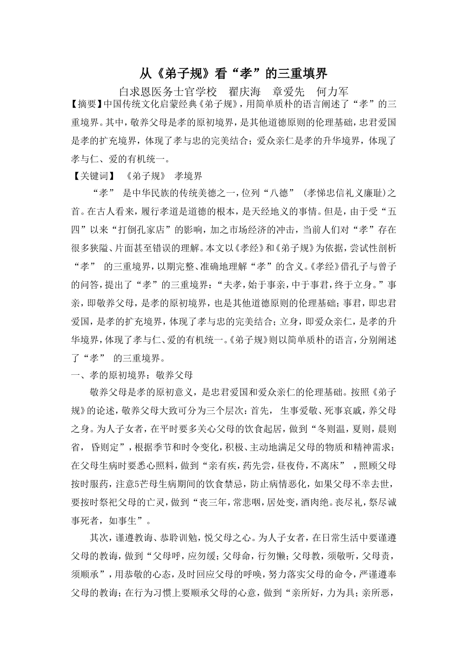从《弟子规》看“孝”的三重填界_第1页