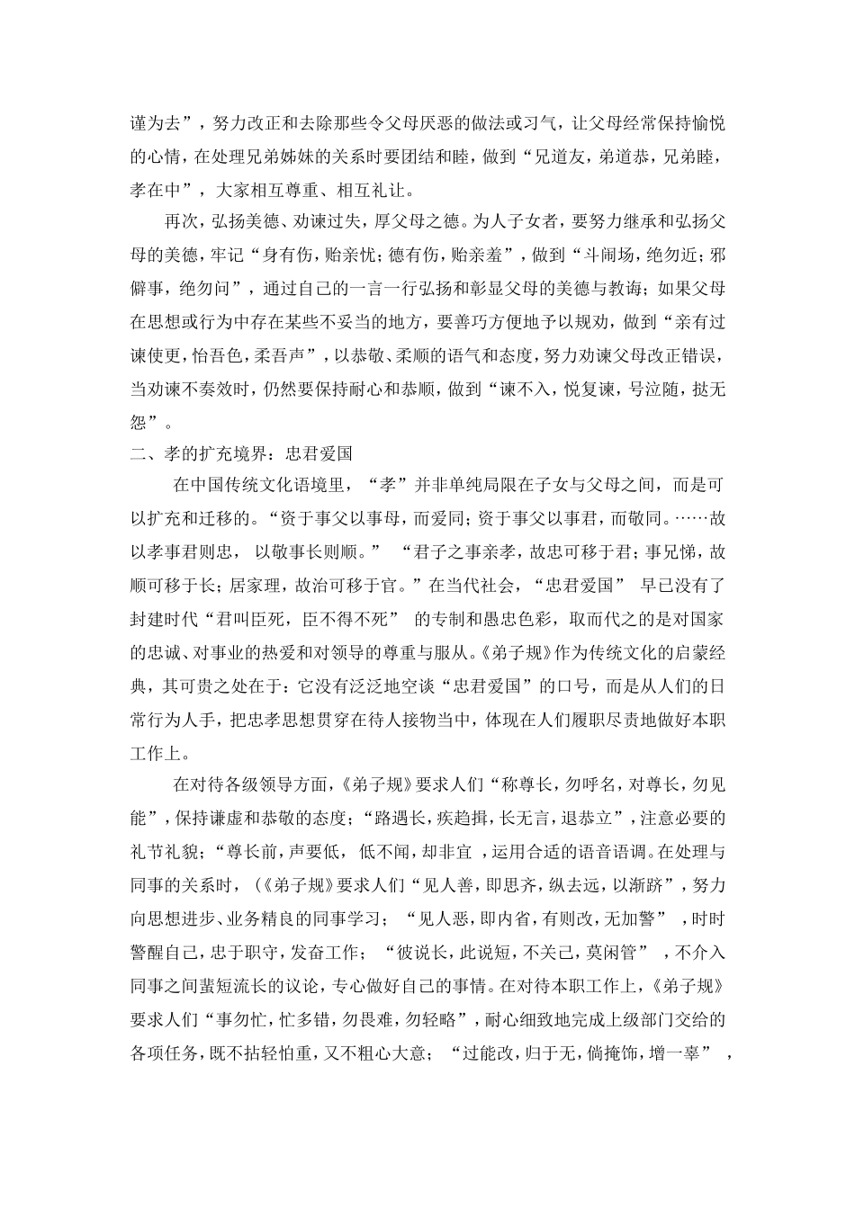 从《弟子规》看“孝”的三重填界_第2页