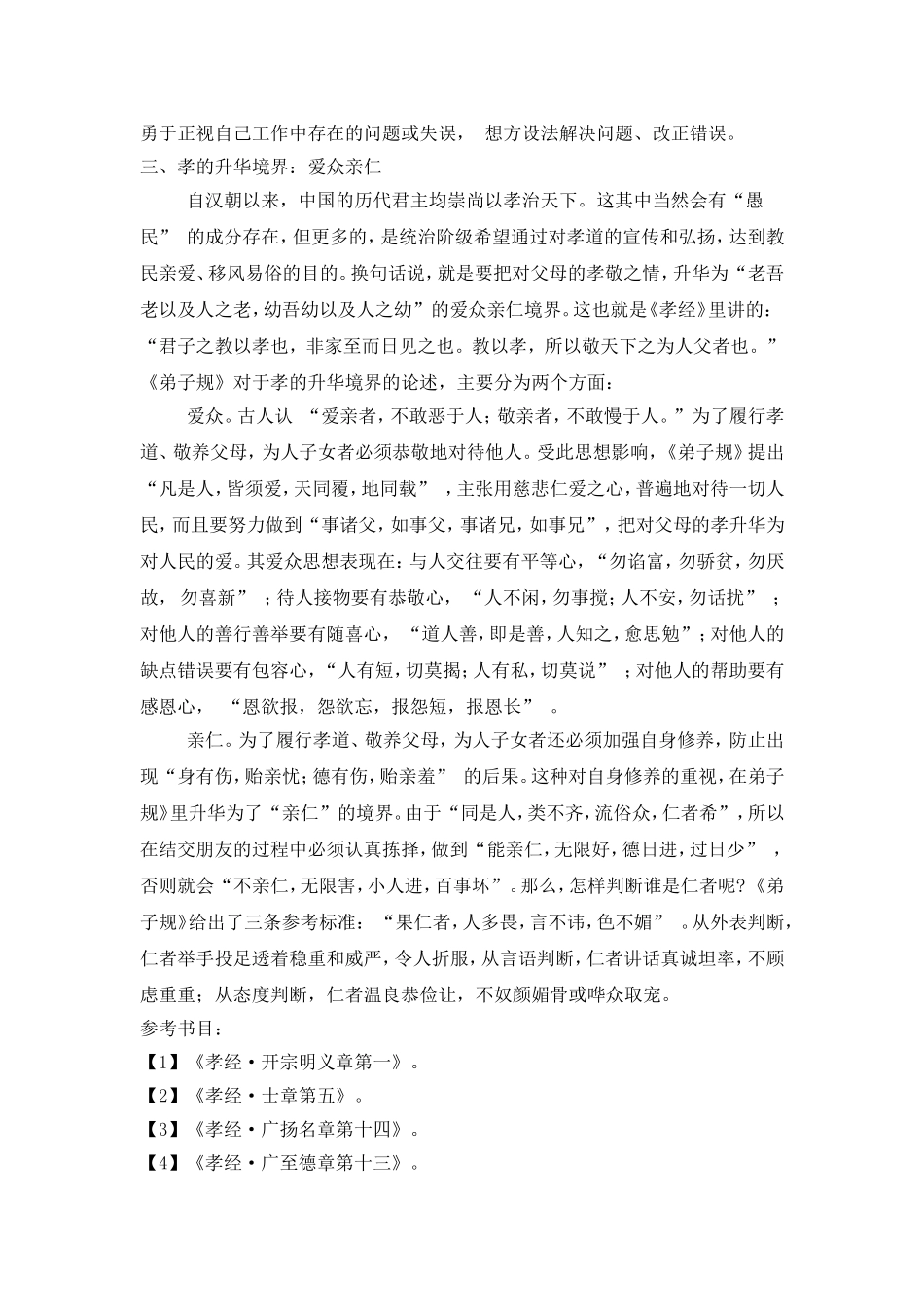 从《弟子规》看“孝”的三重填界_第3页