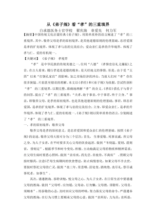 从《弟子规》看“孝”的三重填界