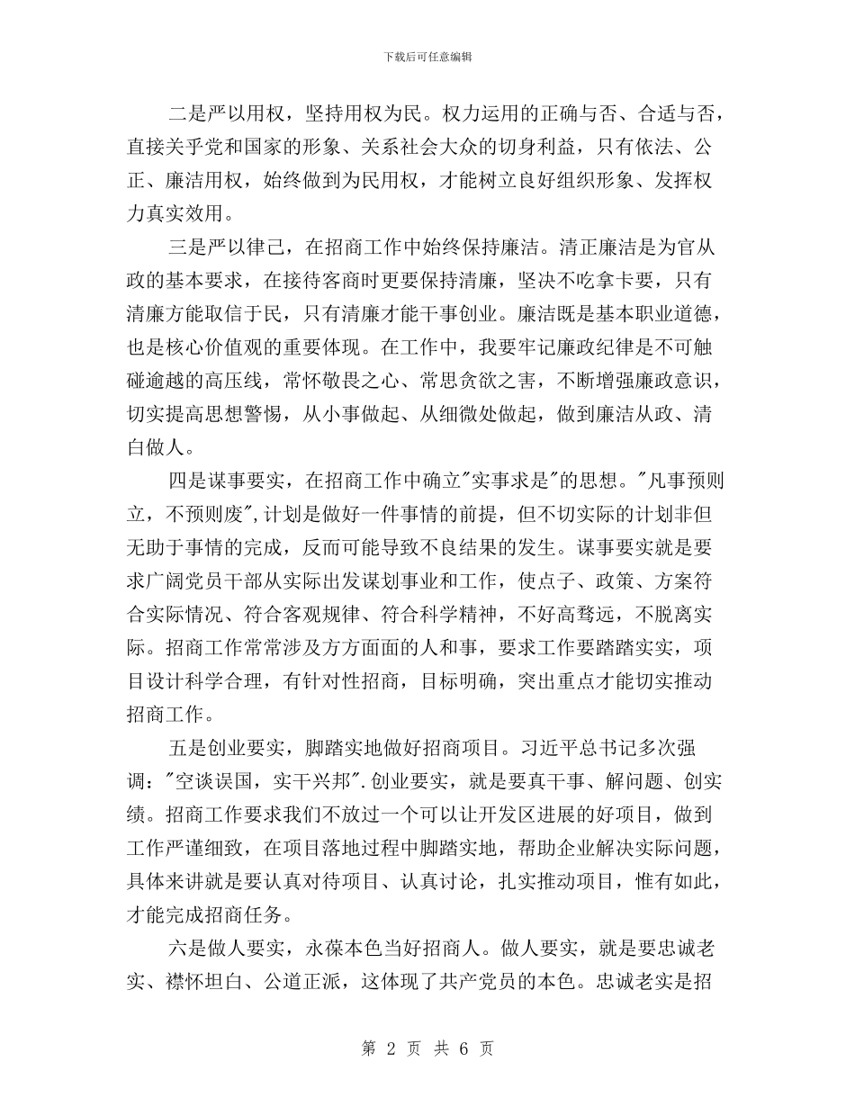 党员领导干部三严三实心得体会与党员领导干部对照三严三实整改措施汇编_第2页