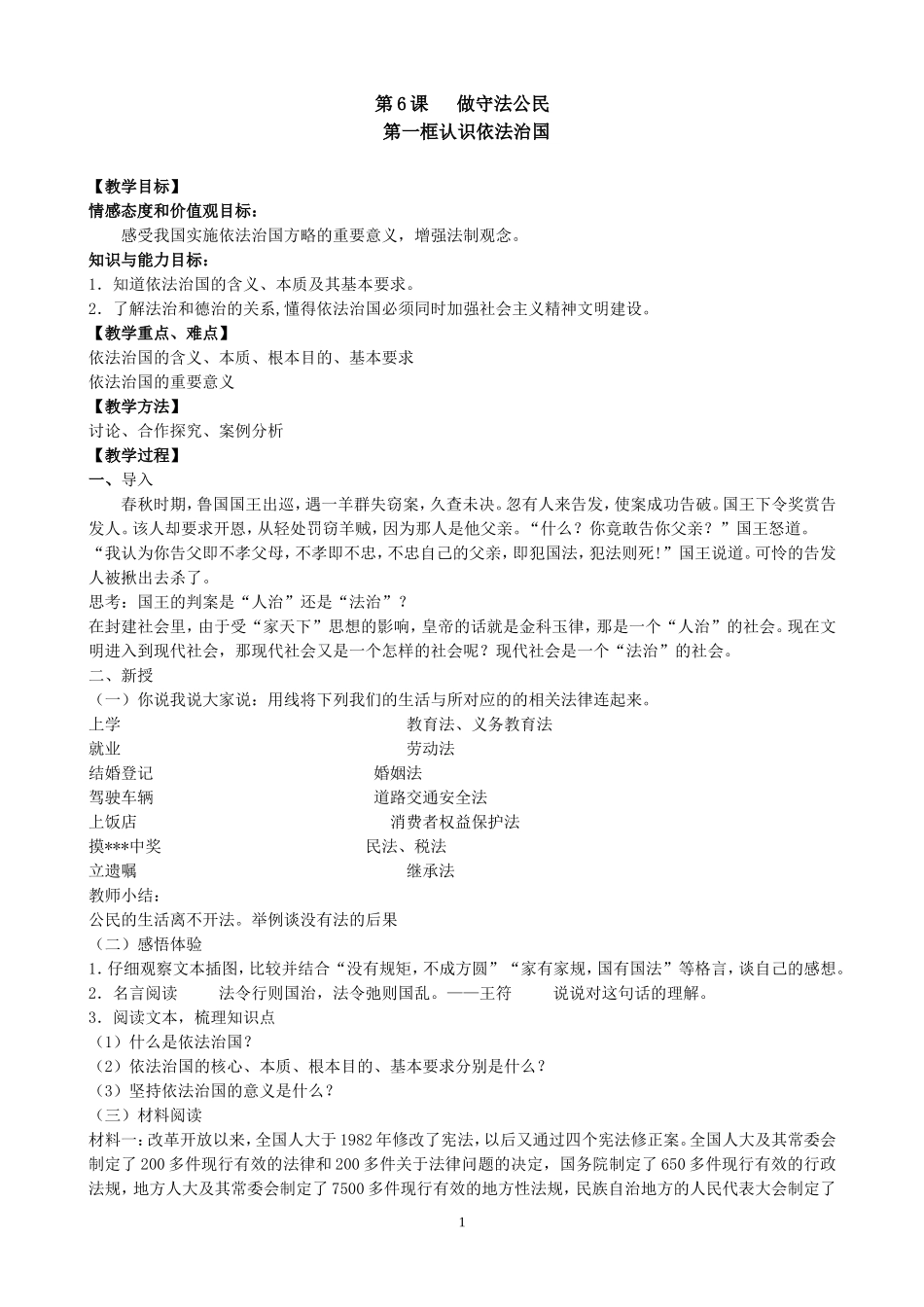 第6课第一框认识依法治国_第1页