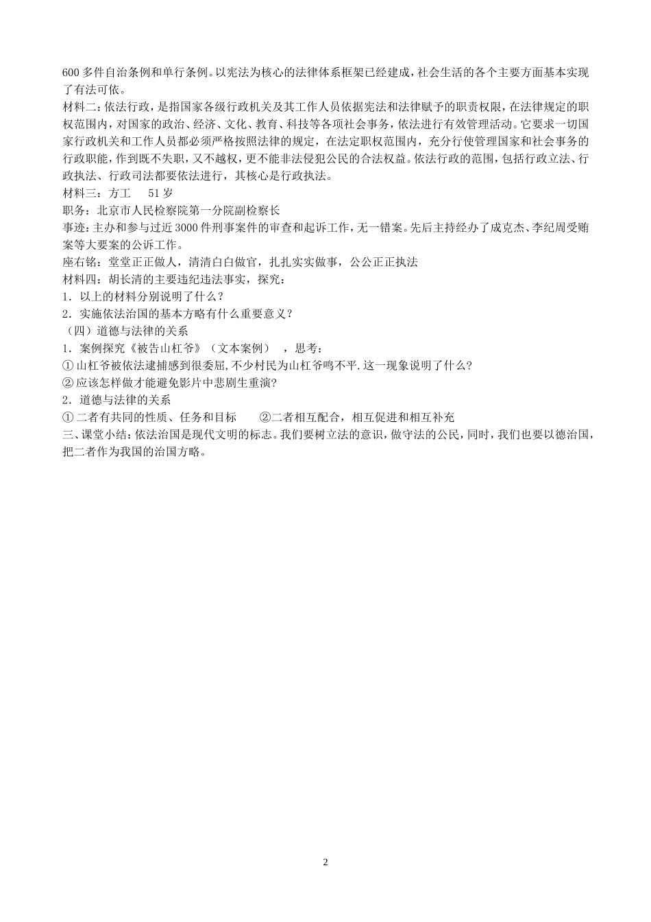 第6课第一框认识依法治国_第2页