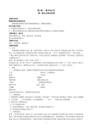 第6课第一框认识依法治国