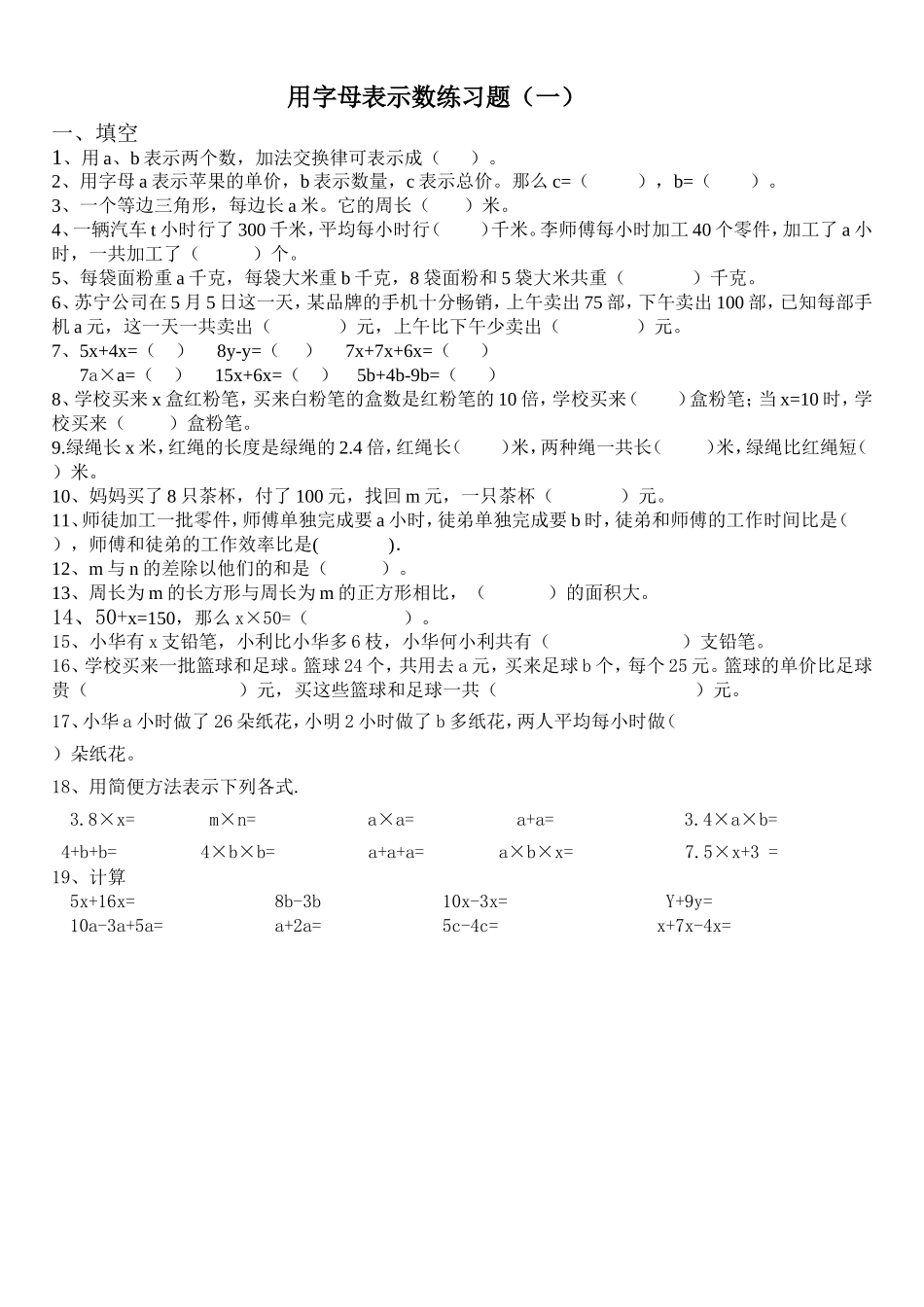 用字母表示数 (12)_第1页