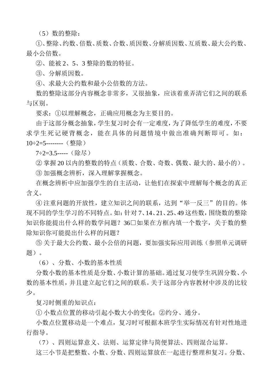 六年级数学复习指导_第3页
