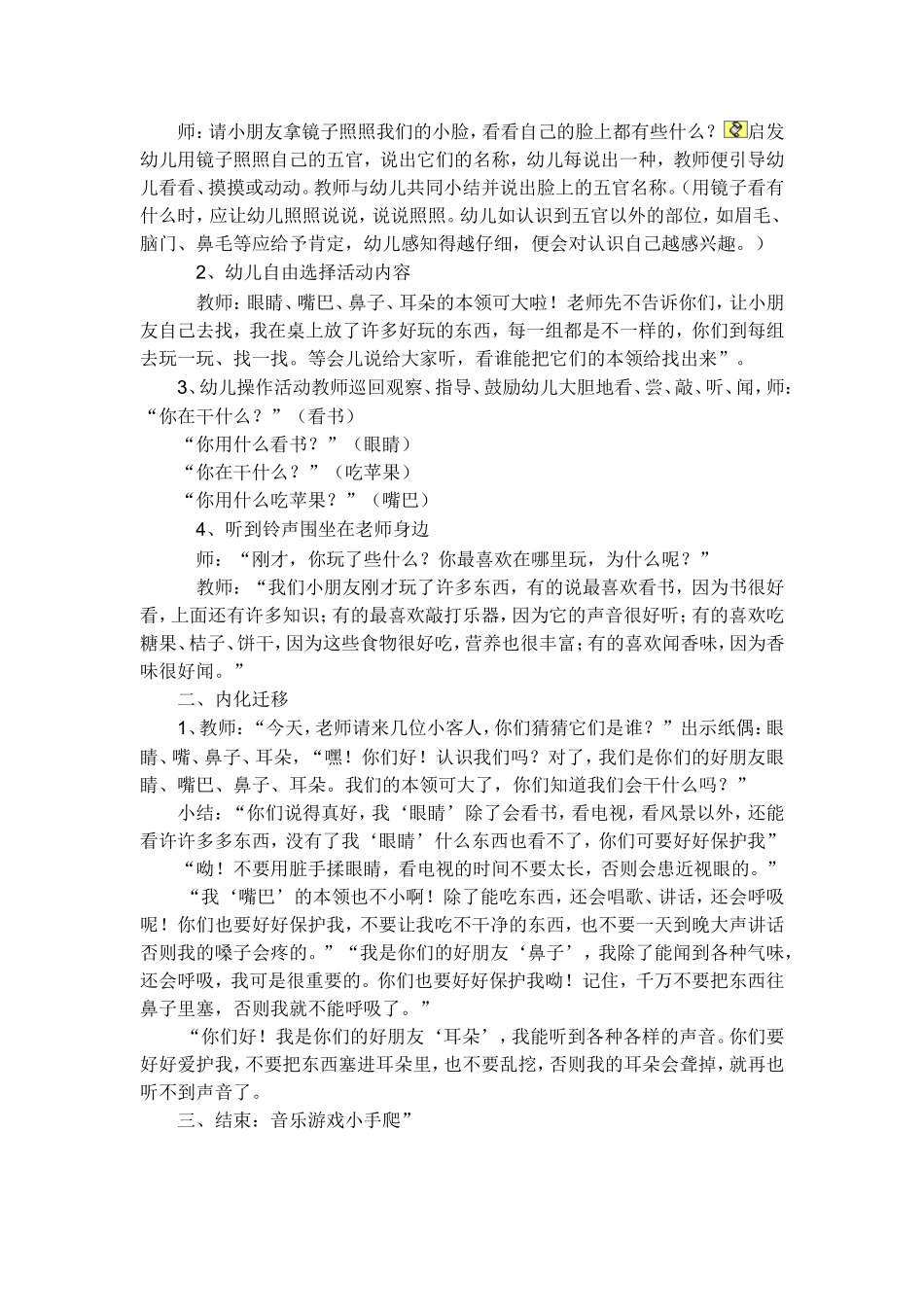 小班科学活动《六个好宝贝》_第2页