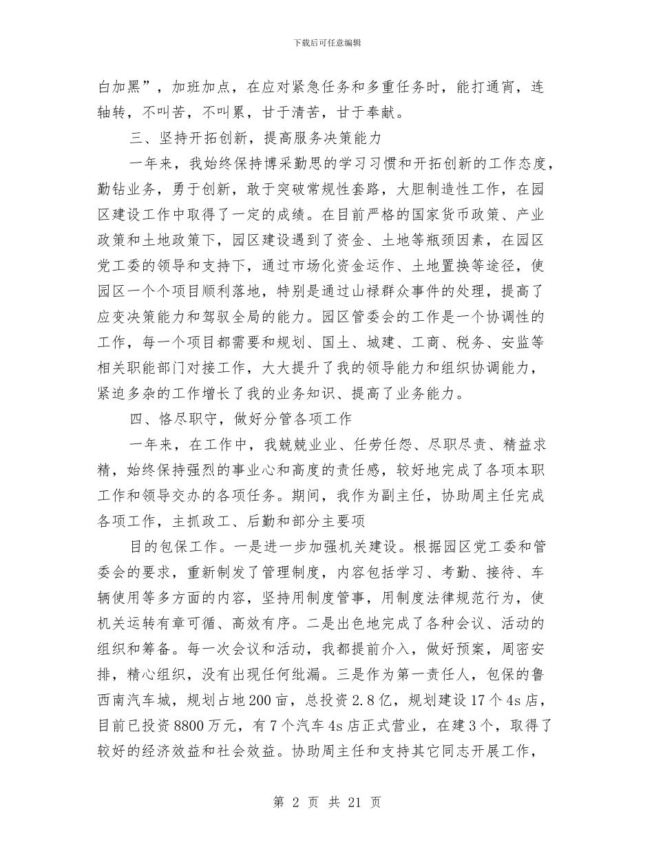 党员领导干部个人总结与党员领导干部作风建设分析材料汇编_第2页
