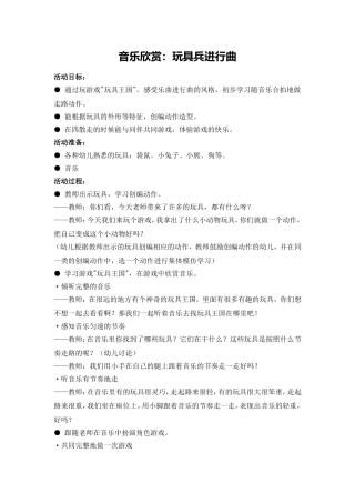 小班音乐欣赏：玩具兵进行曲