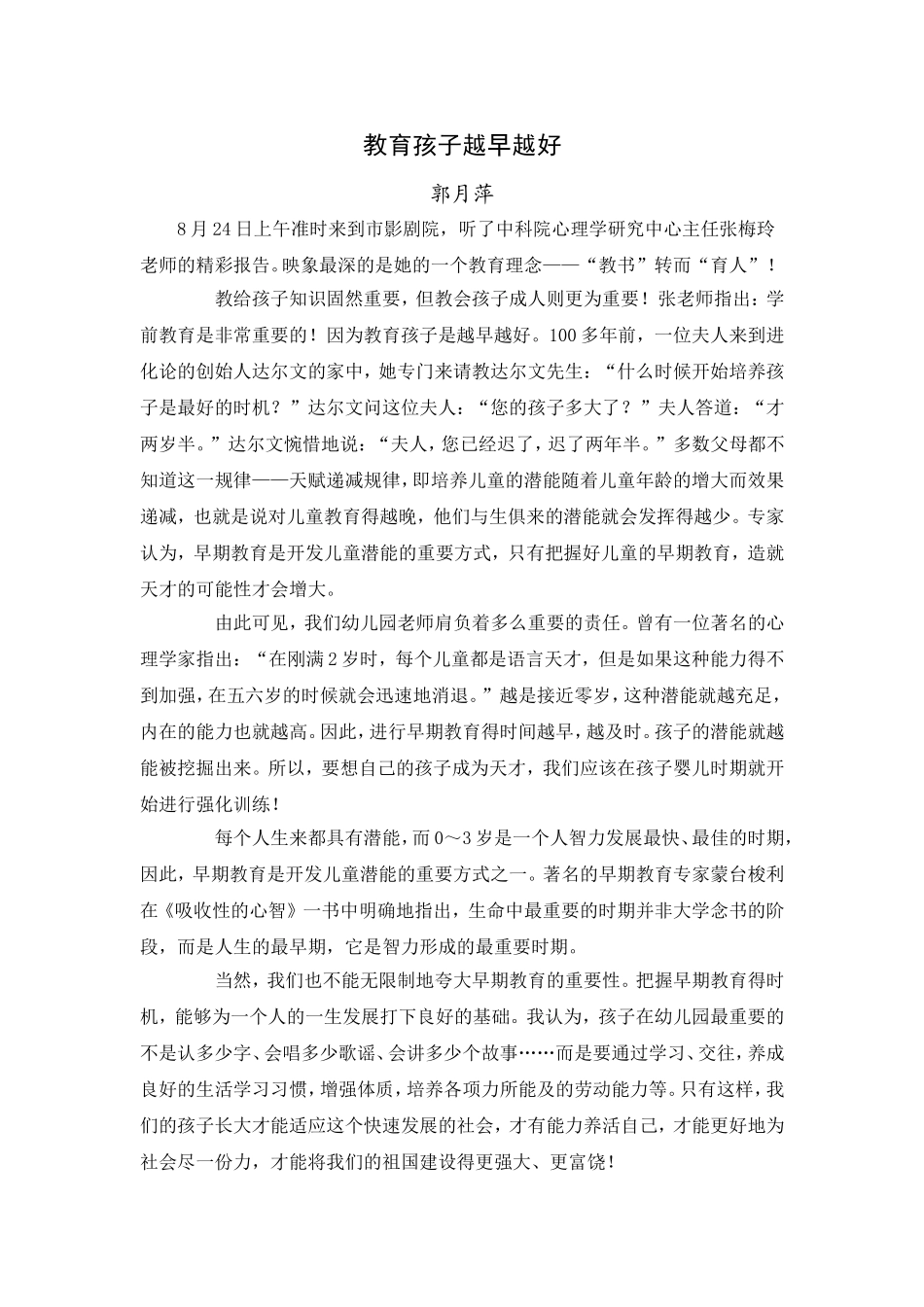 教育孩子越早越好_第1页