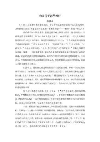 教育孩子越早越好