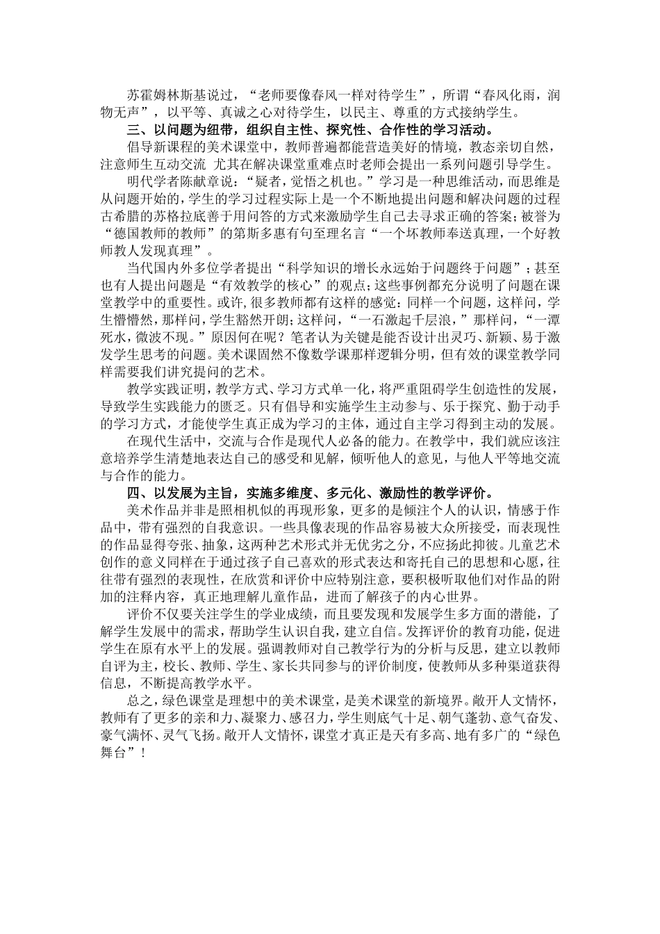 把“绿色”带进美术课堂_第2页