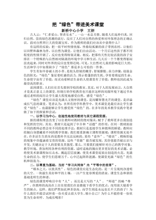 把“绿色”带进美术课堂