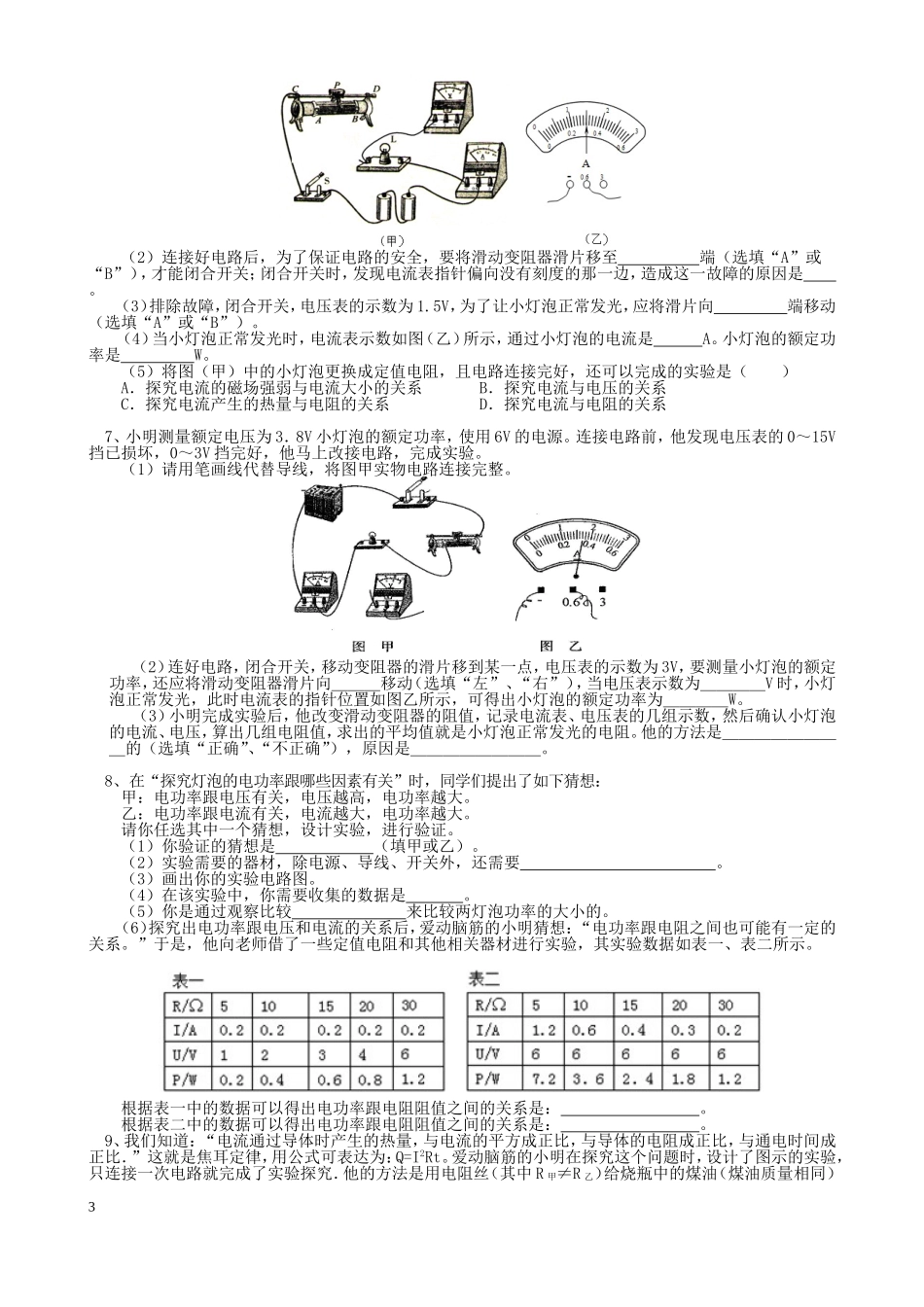 中考电学实验题汇总_第3页