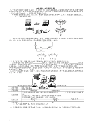 中考电学实验题汇总