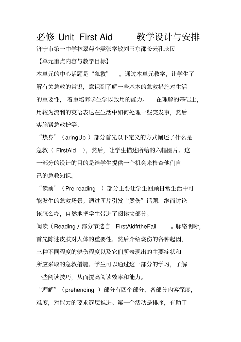 人教版英语高中必修五Unit+5+First+Aid+教学设计_第1页