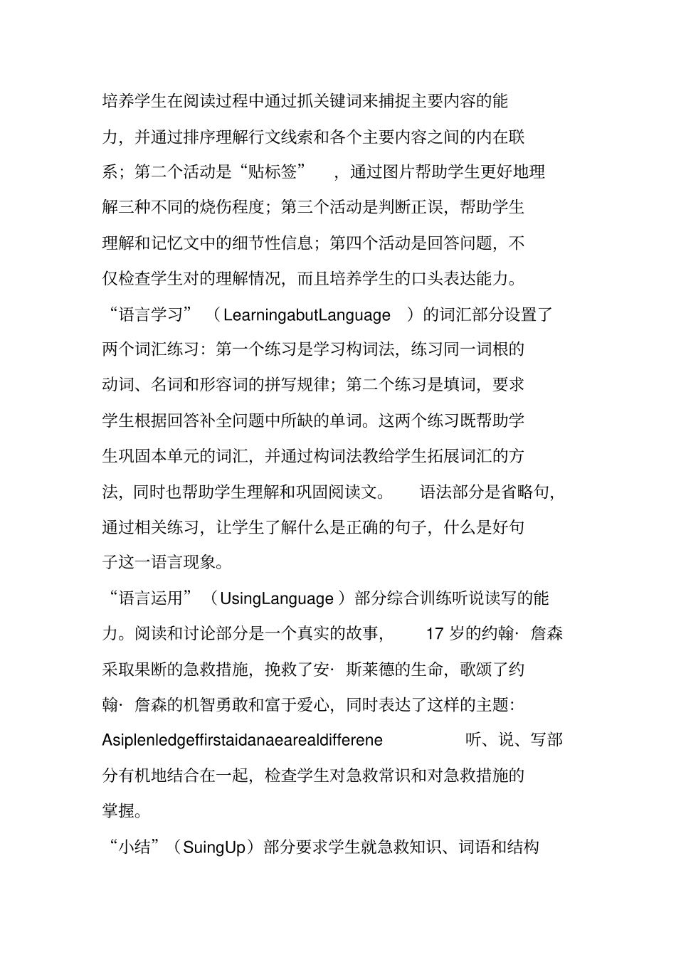 人教版英语高中必修五Unit+5+First+Aid+教学设计_第2页