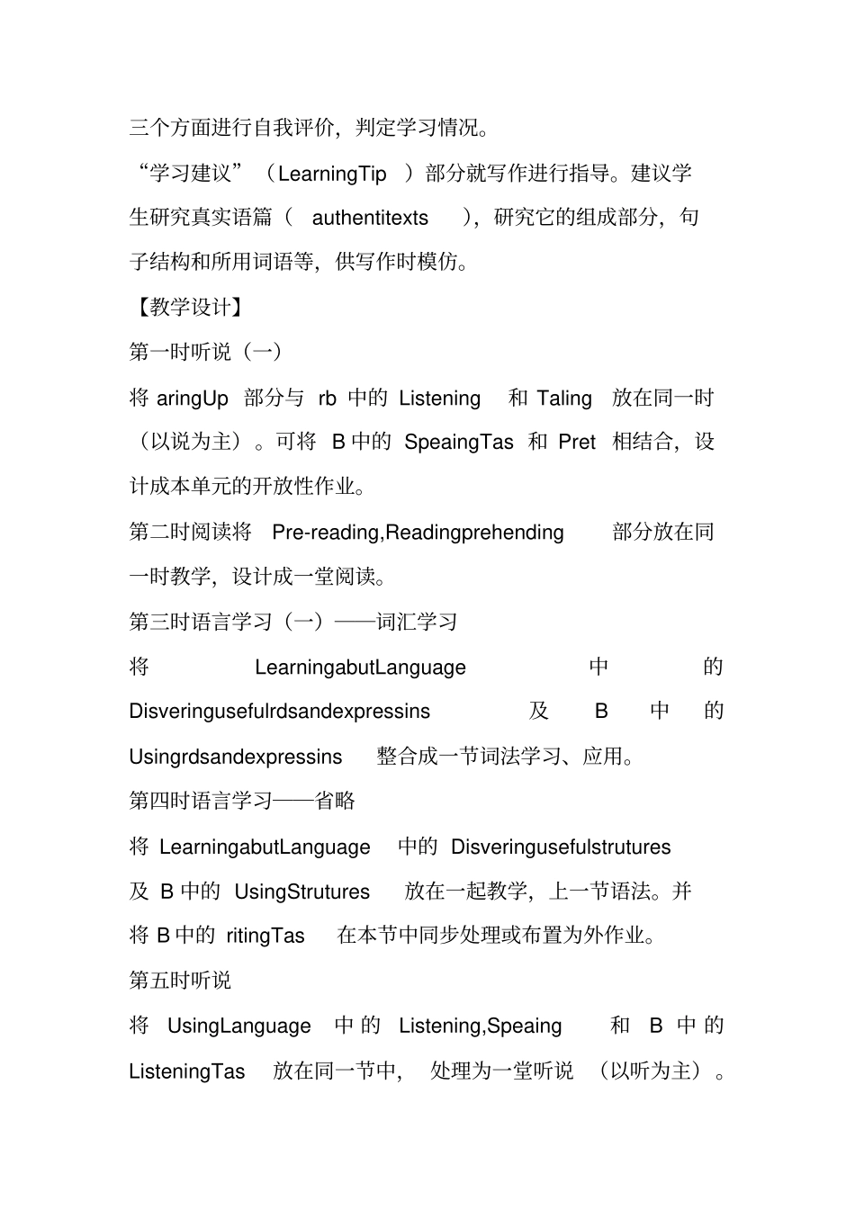 人教版英语高中必修五Unit+5+First+Aid+教学设计_第3页