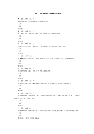 2015中小学教师心理健康知识参考