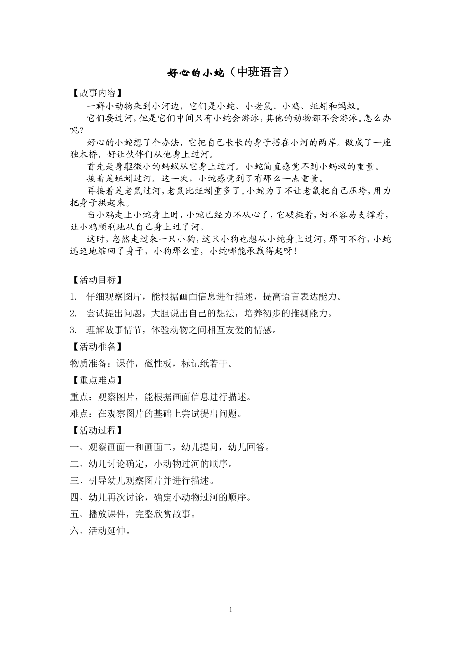 好心的小蛇（简案）_第1页