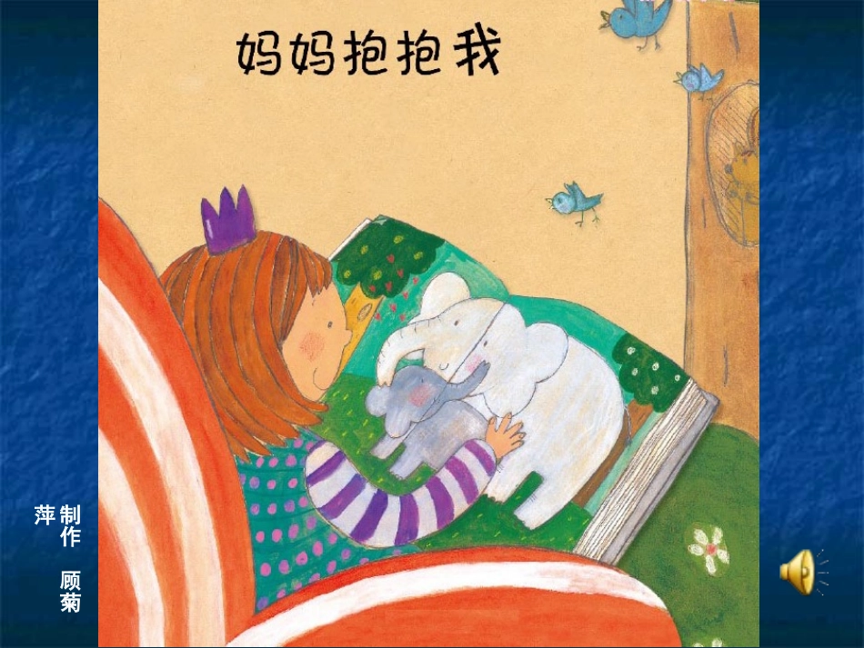 妈妈抱抱我 (2)_第1页