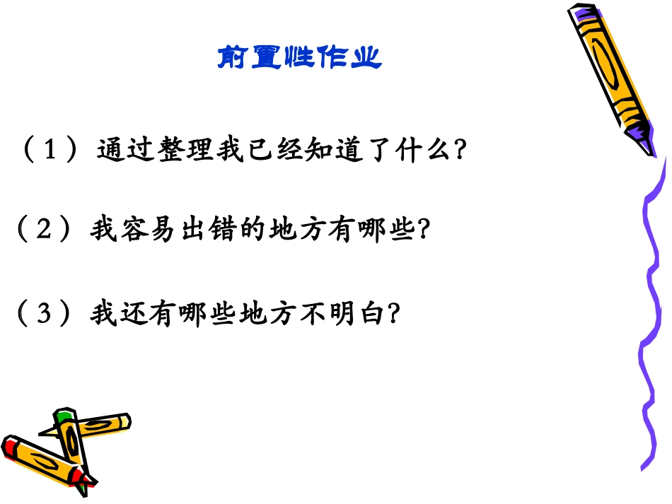 多边形面积的整理与复习_第2页