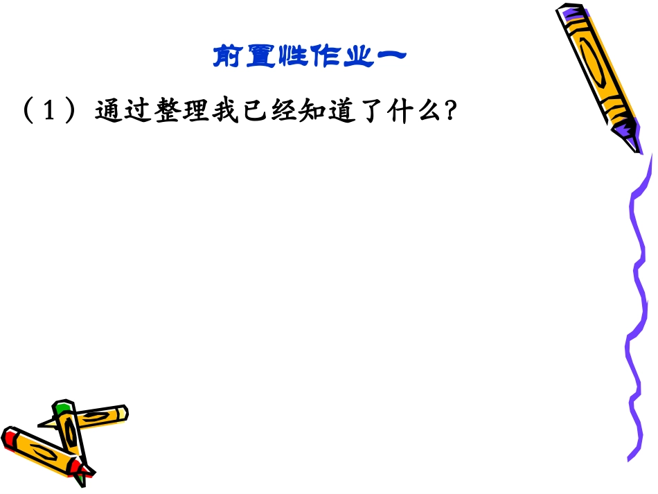 多边形面积的整理与复习_第3页