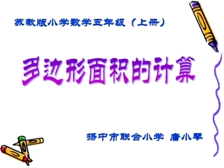 多边形面积的整理与复习