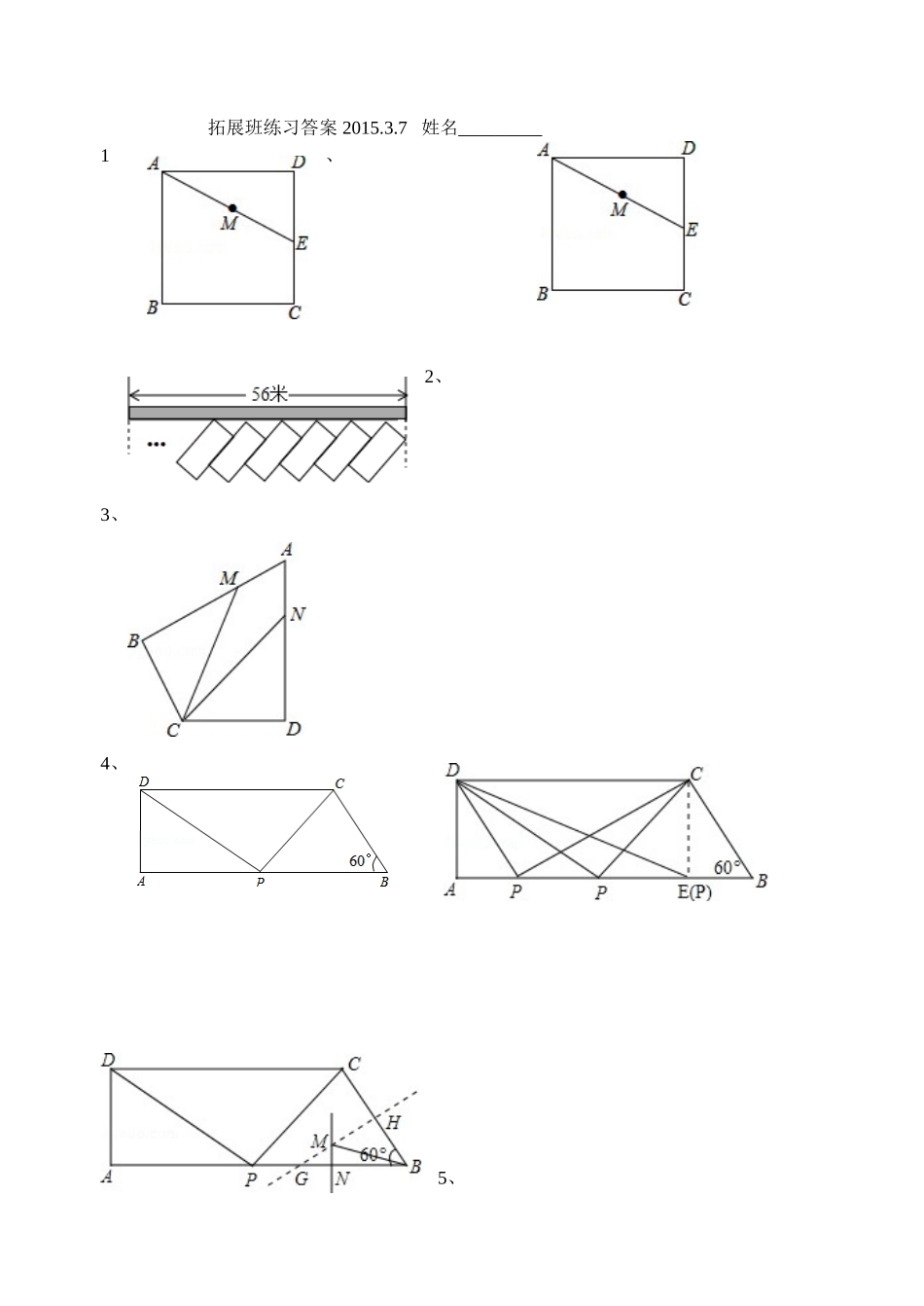 拓展班练习答案201537_第1页
